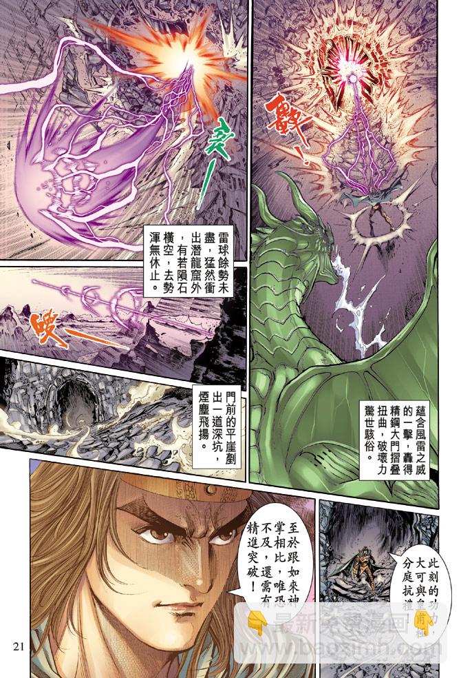 《天子传奇5》第41话 第21页