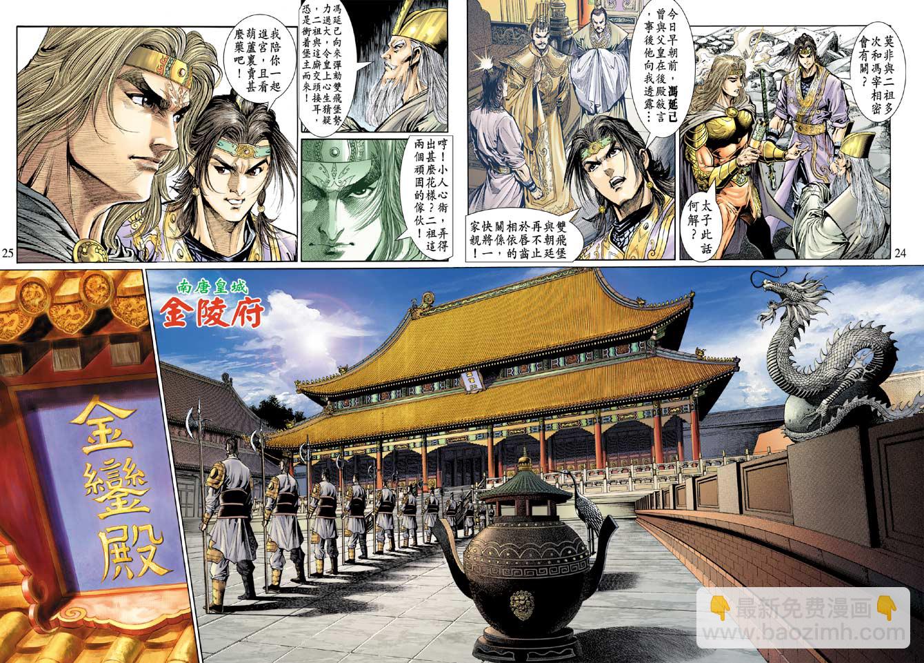 《天子传奇5》第41话 第24页