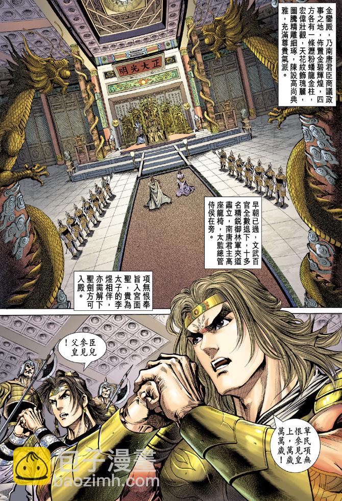 《天子传奇5》第41话 第25页