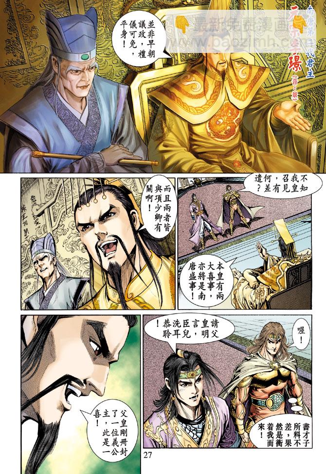 《天子传奇5》第41话 第26页