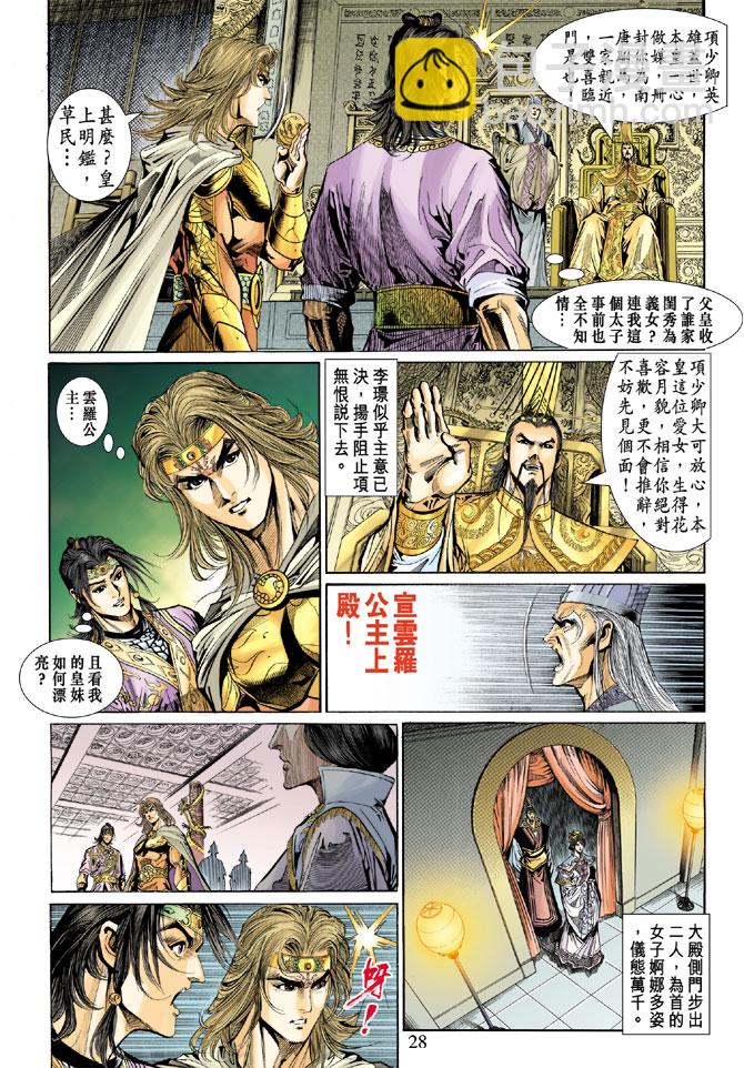 《天子传奇5》第41话 第27页