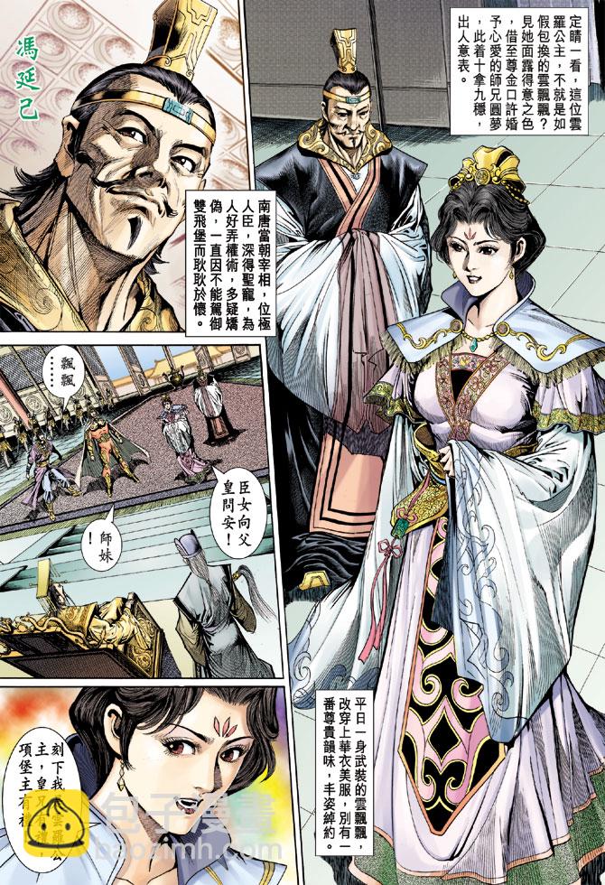 《天子传奇5》第41话 第28页