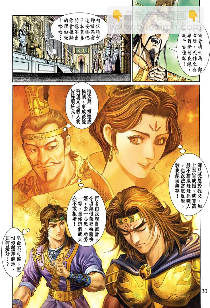 《天子传奇5》第41话 第29页