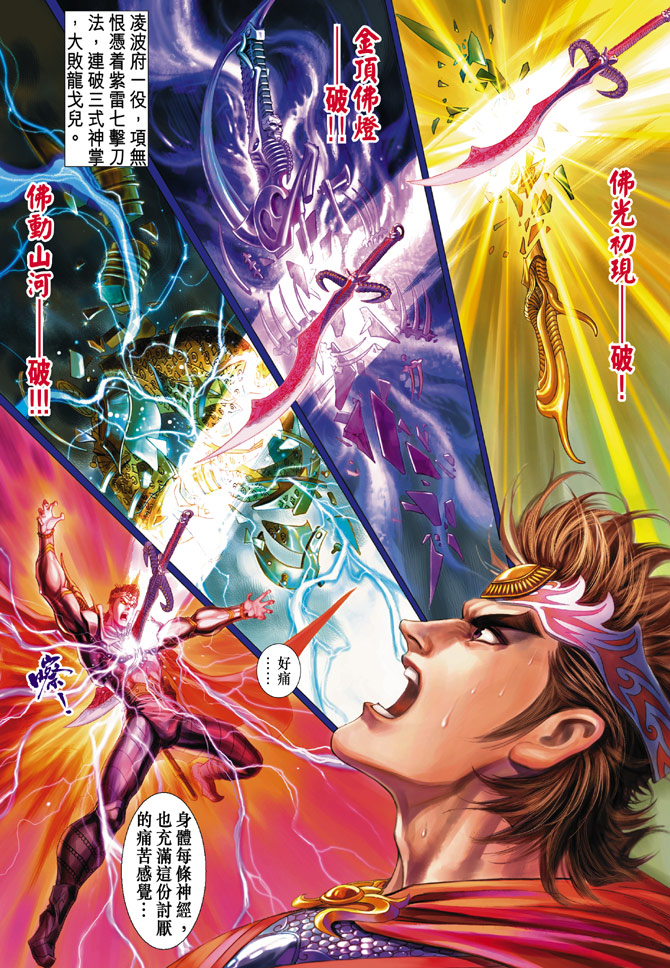 《天子传奇5》第41话 第2页