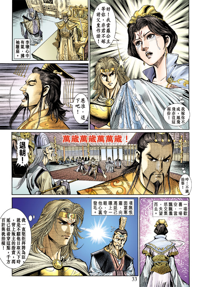 《天子传奇5》第41话 第32页