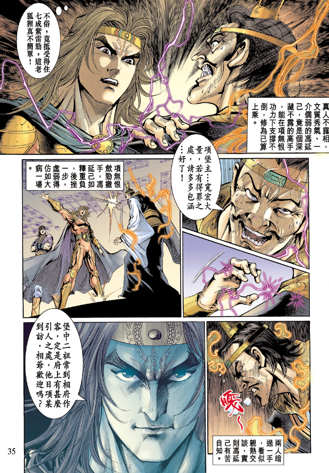 《天子传奇5》第41话 第34页