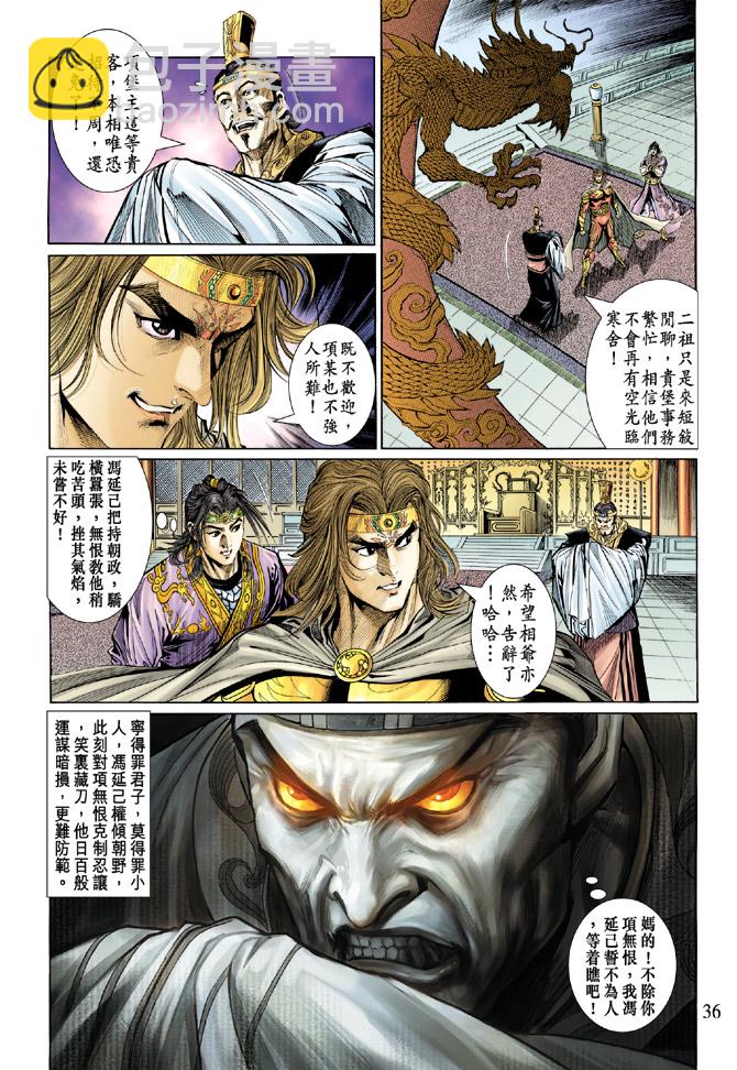 《天子传奇5》第41话 第35页