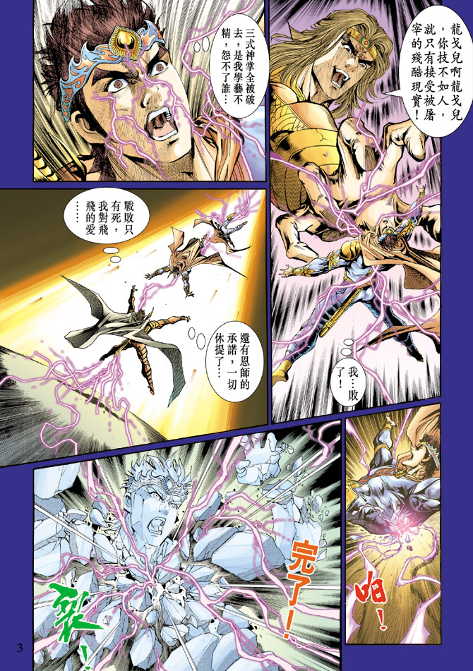 《天子传奇5》第41话 第3页