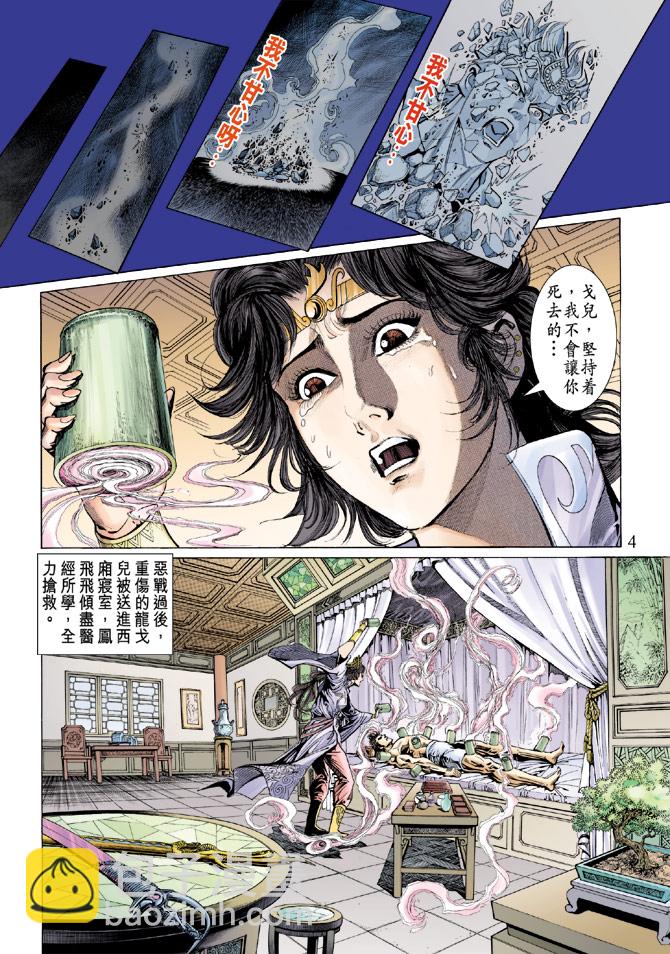 《天子传奇5》第41话 第4页
