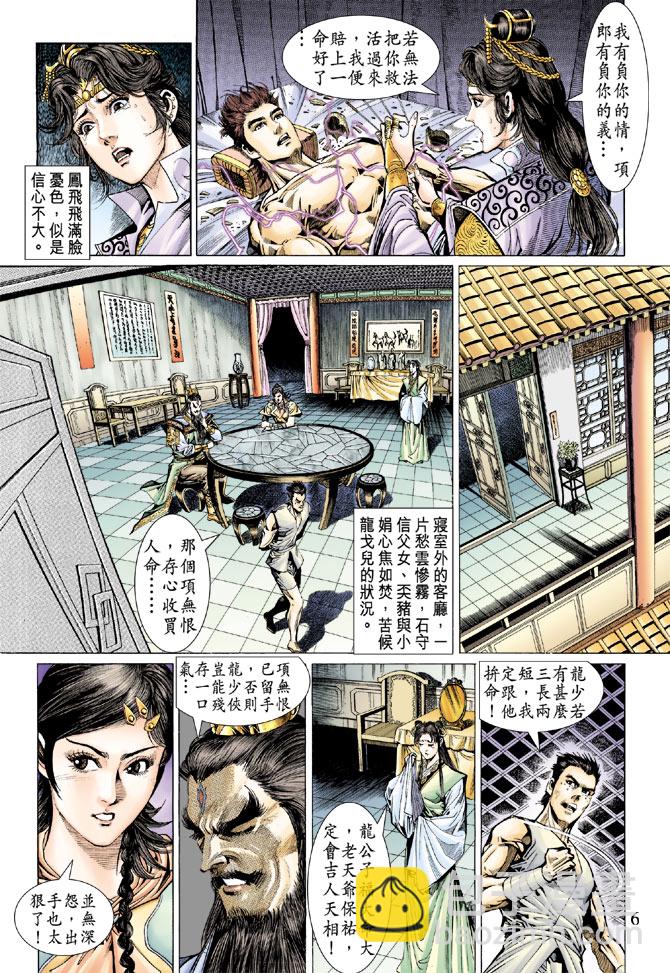 《天子传奇5》第41话 第6页