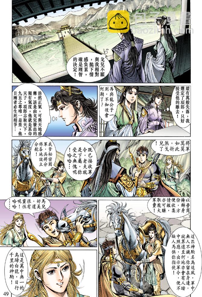 《天子传奇5》第42话 第13页