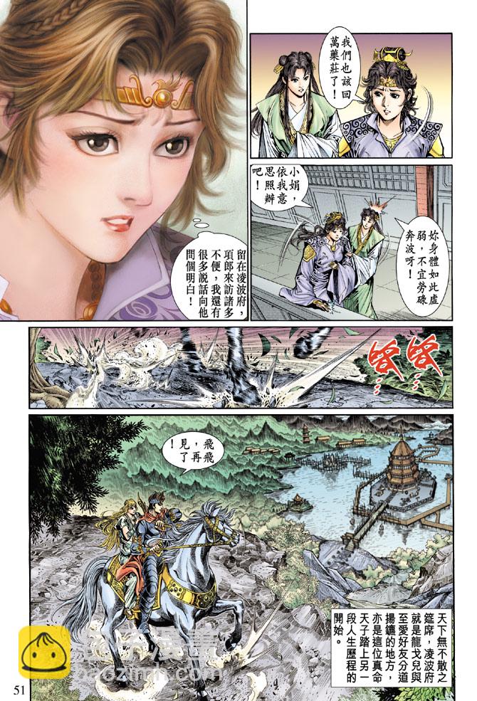 《天子传奇5》第42话 第15页