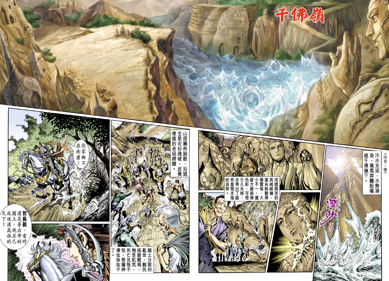 《天子传奇5》第42话 第18页