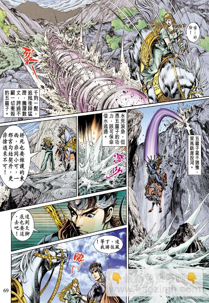 《天子传奇5》第42话 第29页