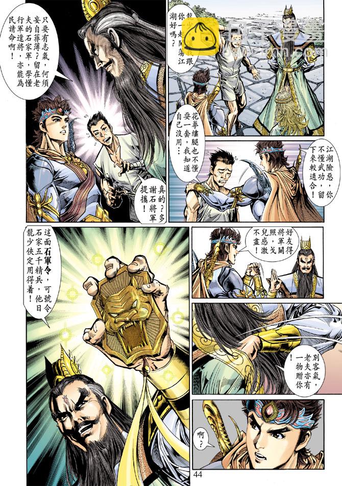 《天子传奇5》第42话 第8页