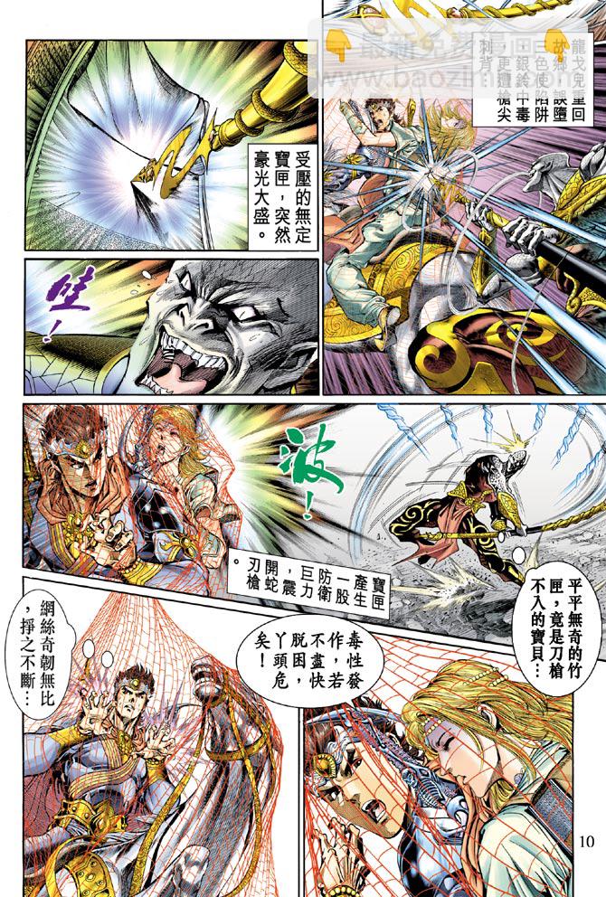 《天子传奇5》第44话 第10页