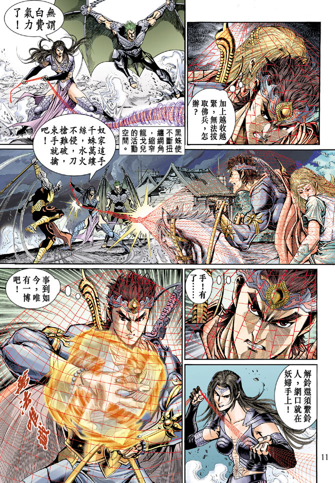 《天子传奇5》第44话 第11页