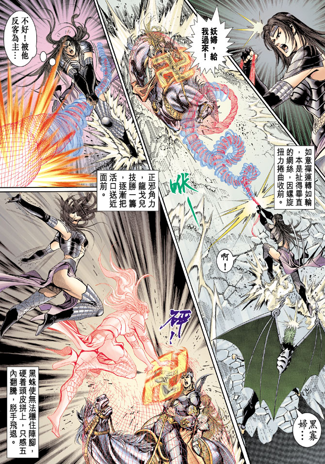 《天子传奇5》第44话 第12页