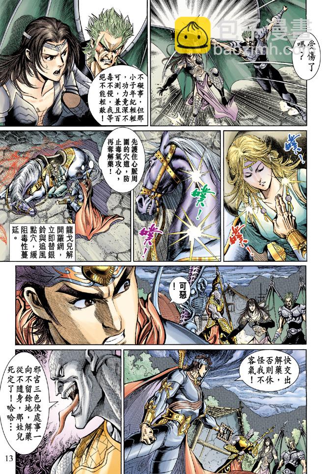 《天子传奇5》第44话 第13页