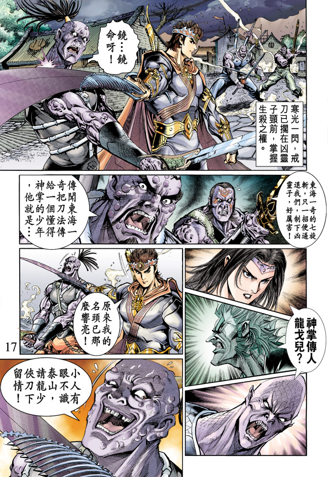 《天子传奇5》第44话 第16页