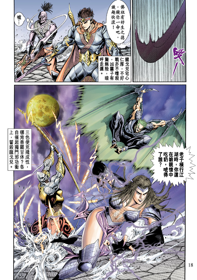 《天子传奇5》第44话 第17页