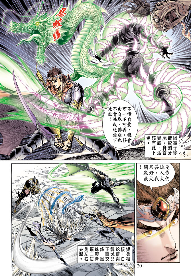 《天子传奇5》第44话 第19页