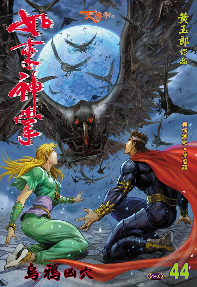 《天子传奇5》第44话 第1页