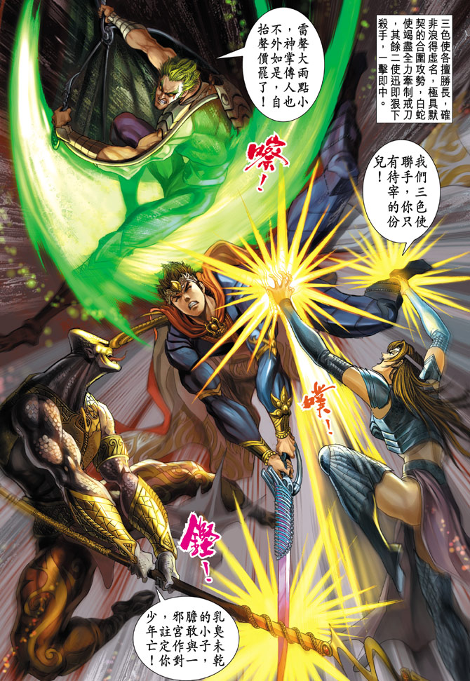 《天子传奇5》第44话 第20页