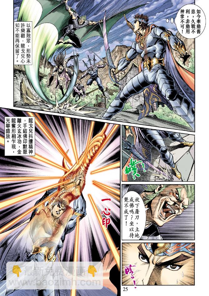 《天子传奇5》第44话 第24页