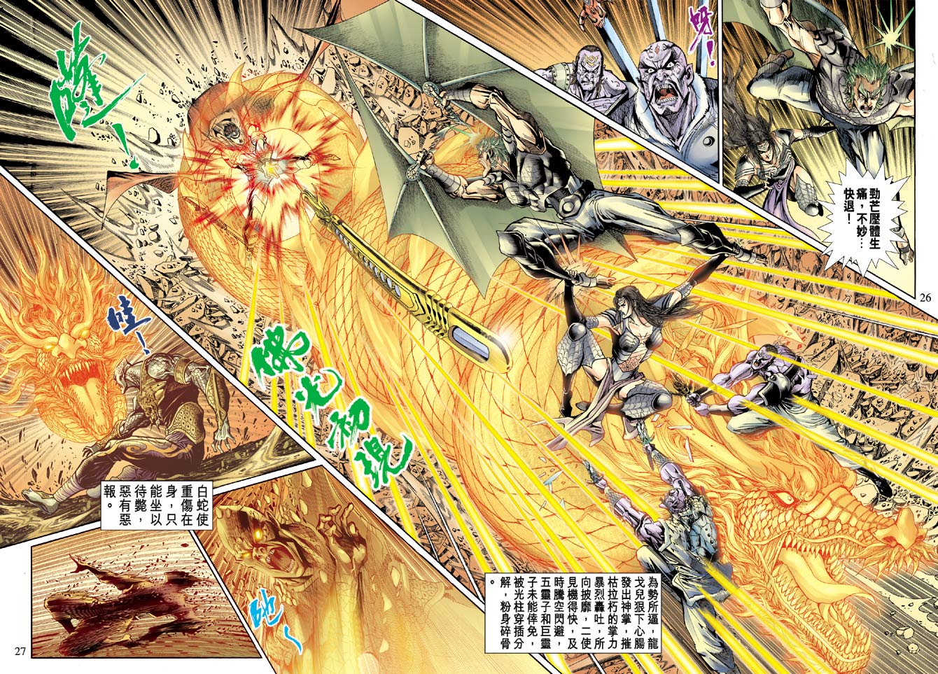 《天子传奇5》第44话 第25页