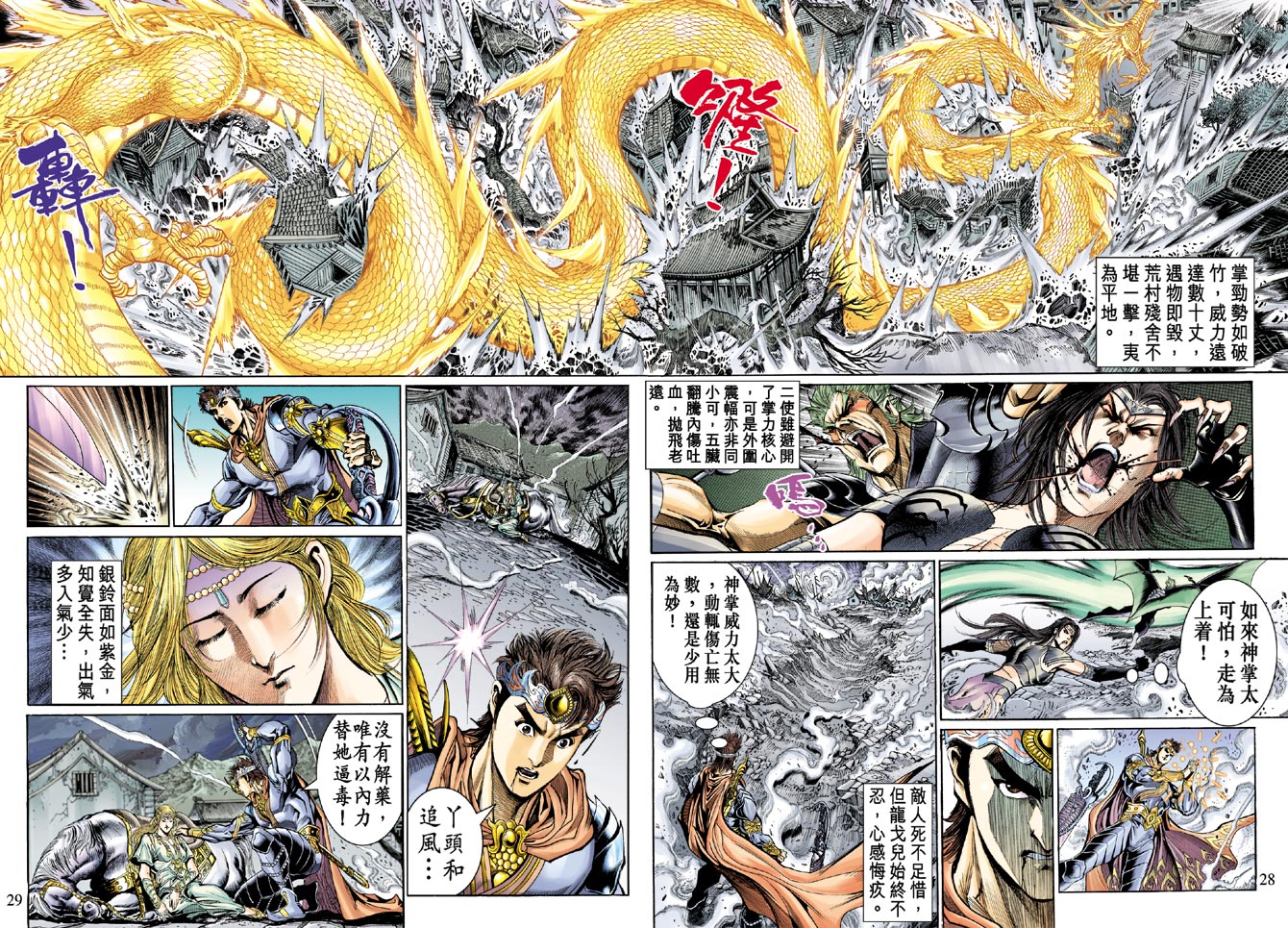 《天子传奇5》第44话 第26页