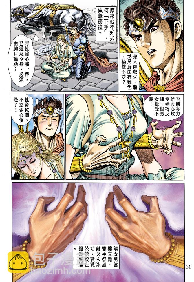 《天子传奇5》第44话 第27页