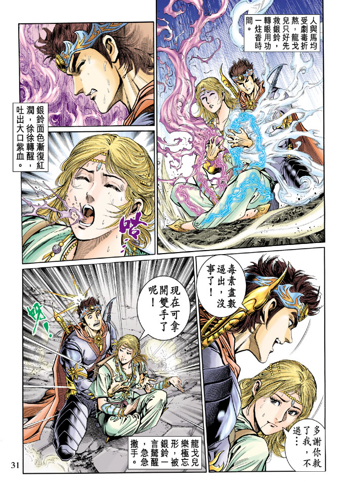 《天子传奇5》第44话 第28页