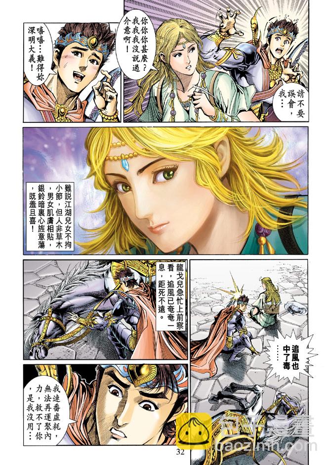 《天子传奇5》第44话 第29页