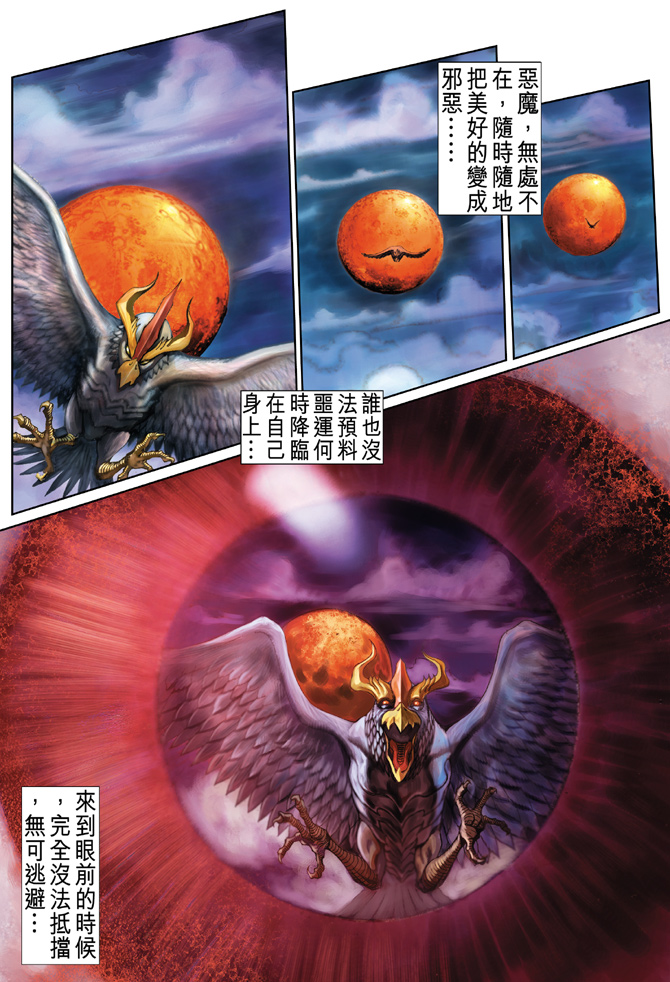 《天子传奇5》第44话 第2页