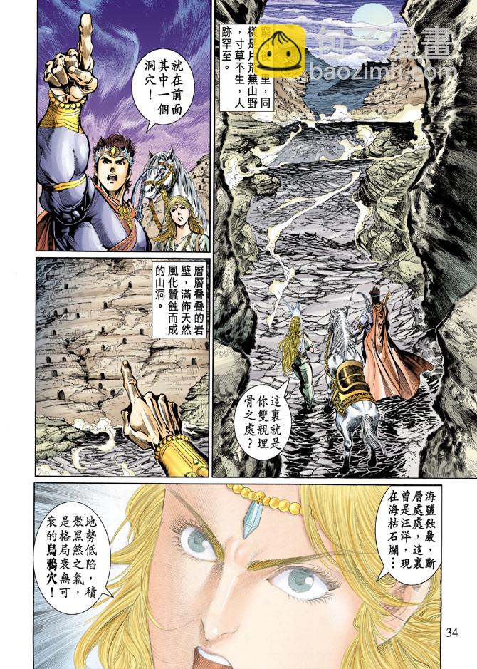 《天子传奇5》第44话 第31页
