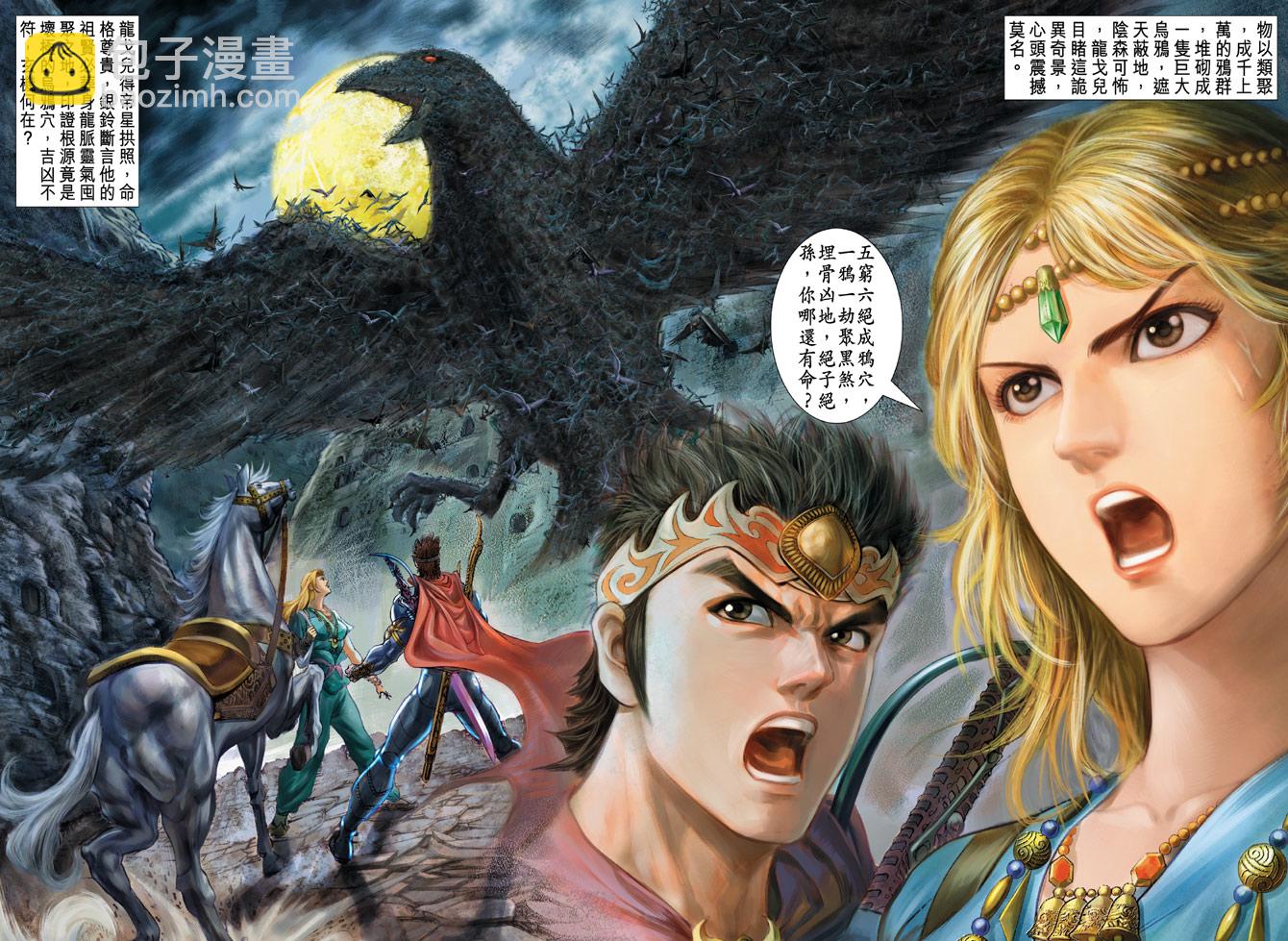 《天子传奇5》第44话 第33页
