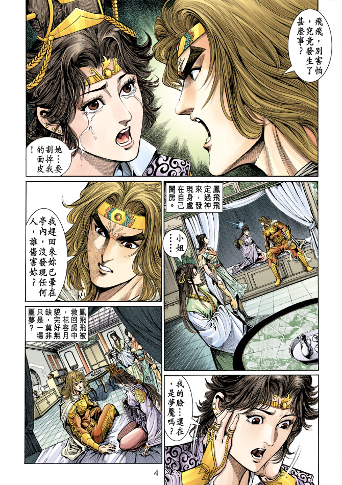 《天子传奇5》第44话 第4页