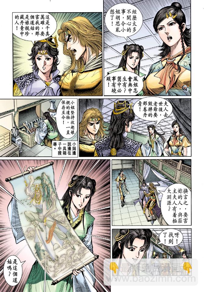 《天子传奇5》第44话 第5页