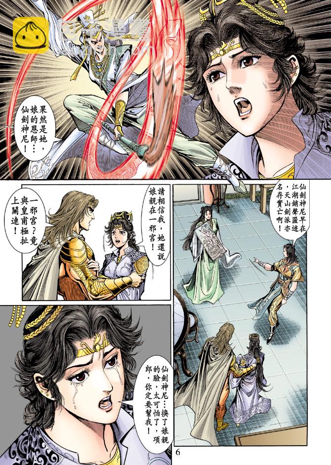 《天子传奇5》第44话 第6页