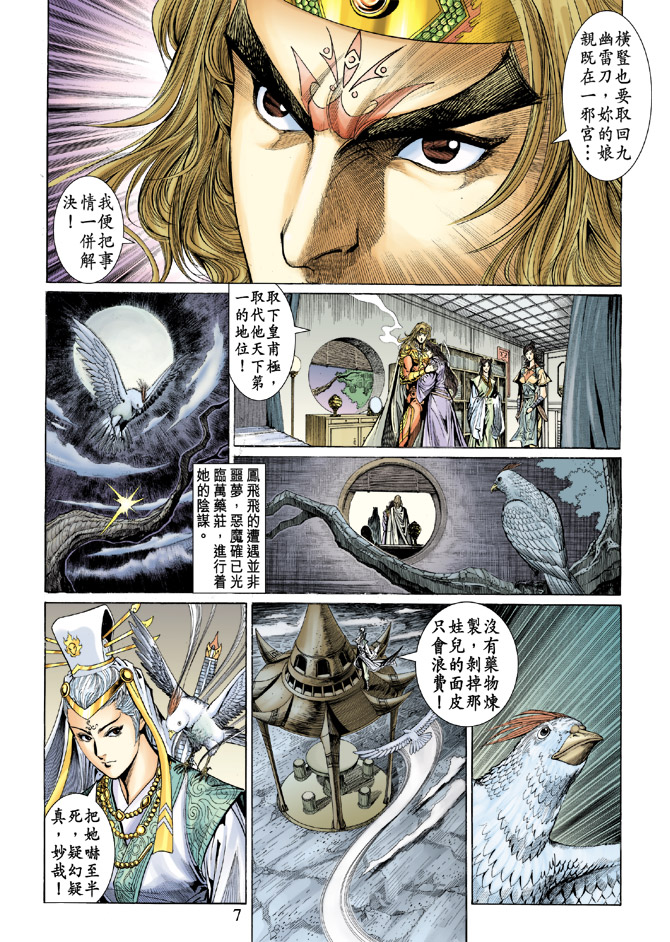 《天子传奇5》第44话 第7页