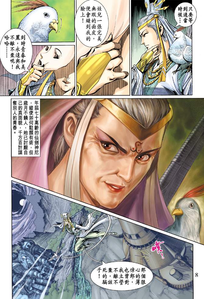 《天子传奇5》第44话 第8页