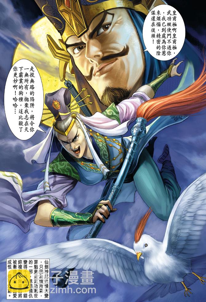 《天子传奇5》第44话 第9页