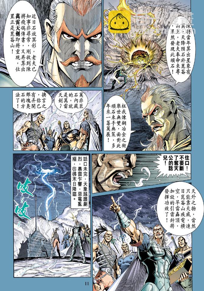 《天子传奇5》第43话 第11页