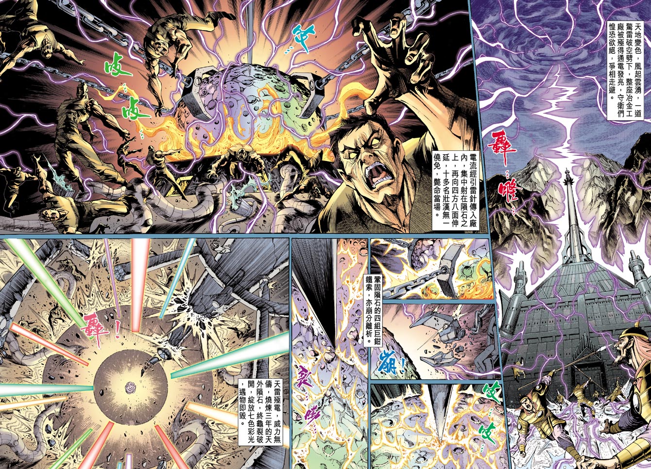 《天子传奇5》第43话 第12页