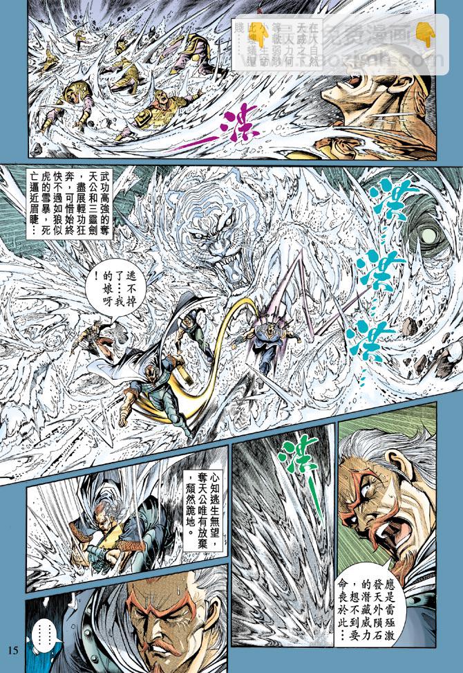 《天子传奇5》第43话 第14页