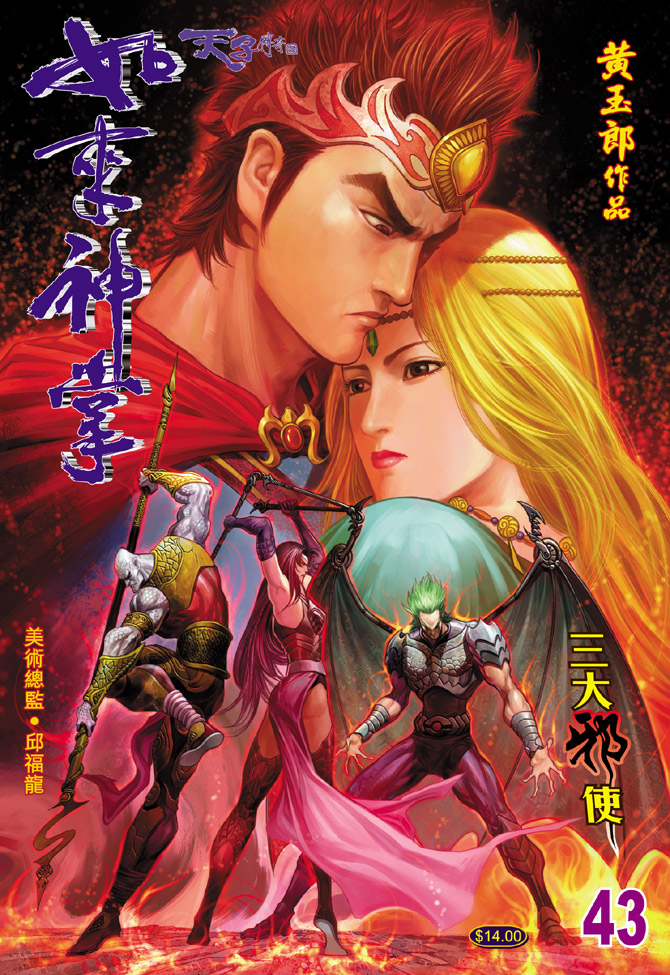 《天子传奇5》第43话 第1页