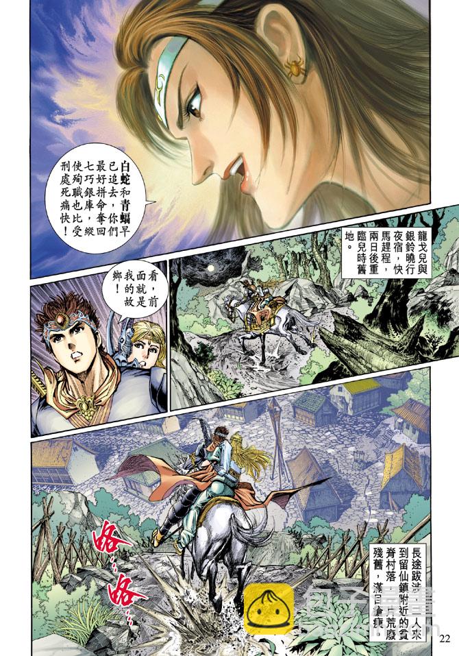 《天子传奇5》第43话 第21页