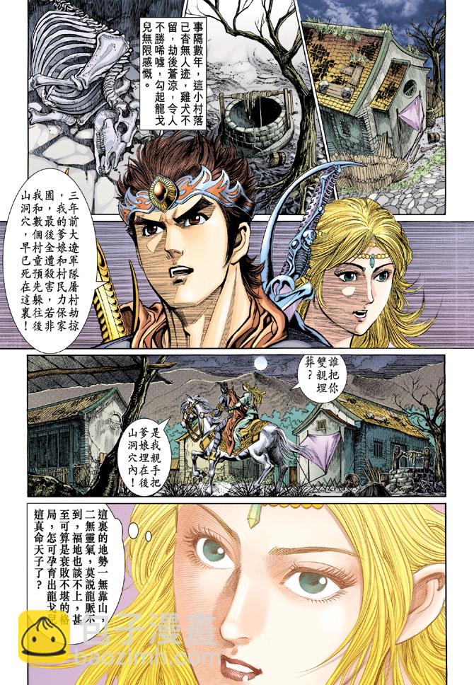 《天子传奇5》第43话 第22页