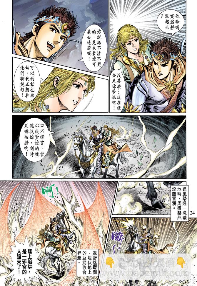 《天子传奇5》第43话 第23页